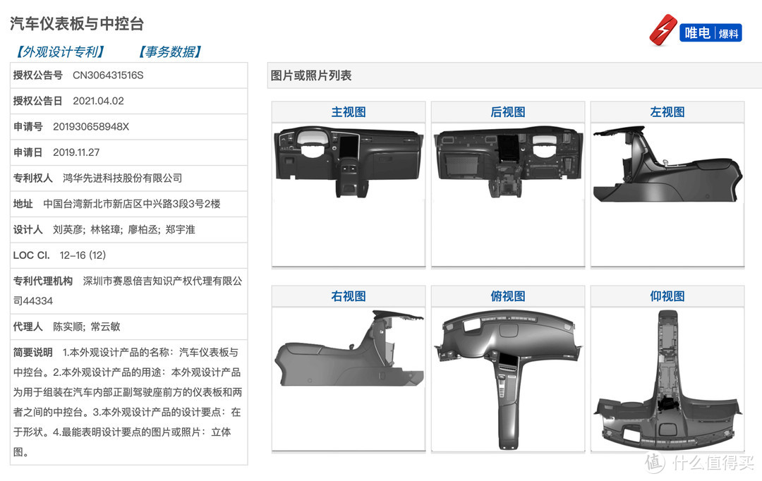 首推跨界SUV车型，疑似富士康首款电动车量产版曝光