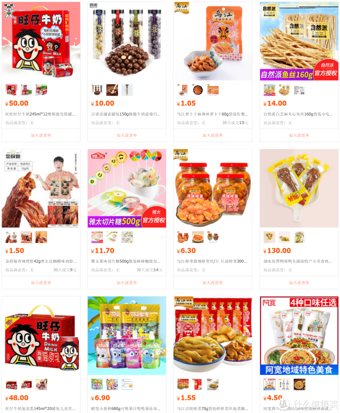 5家1688阿里巴巴食品同源店!慕拉起泡酒、烧鸡、红肠、拉面、挂面等都有!低至28折
