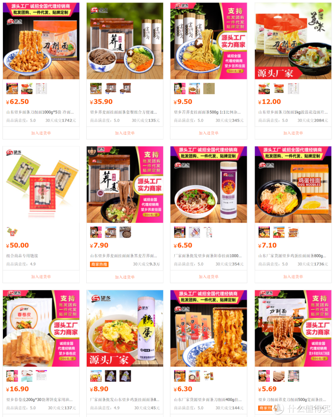 5家1688阿里巴巴食品同源店!慕拉起泡酒、烧鸡、红肠、拉面、挂面等都有!低至28折