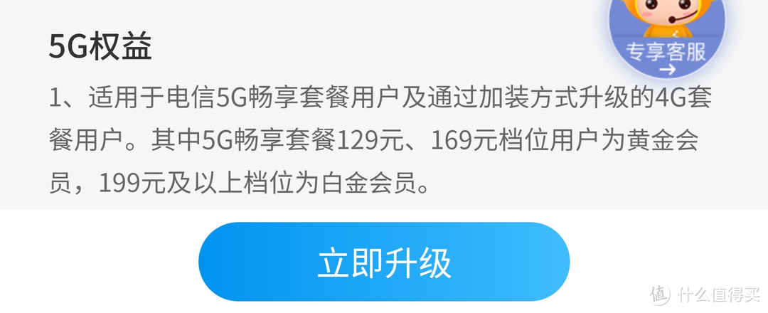 5G套餐也有三六九等，尤其是通过加装方式升级