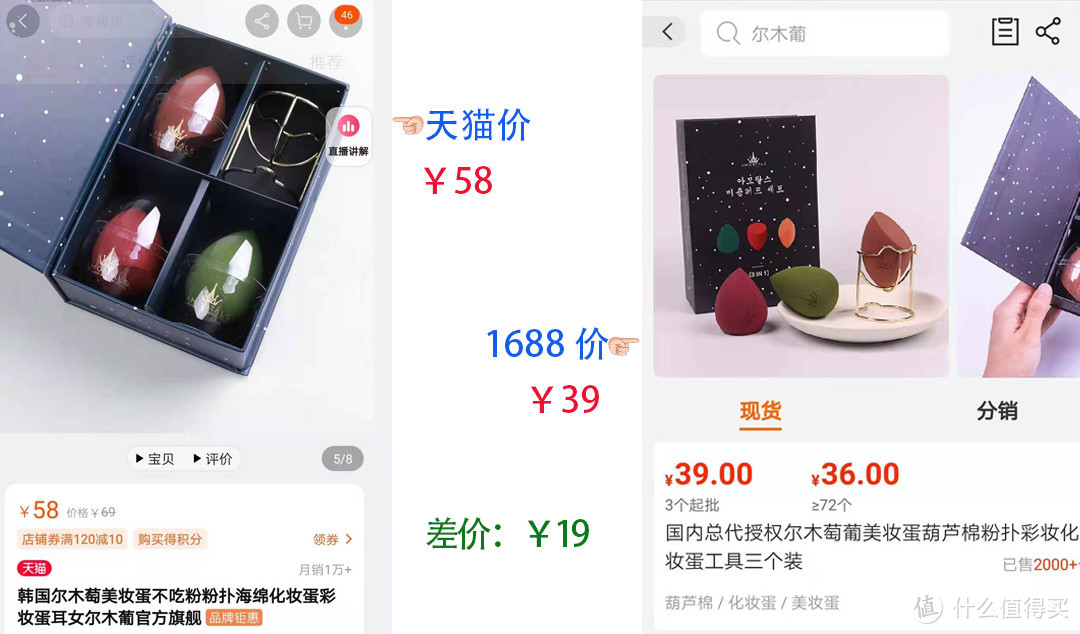 5家1688美妆工具同源店，尔木萄美丽工匠魅丝蔻，价格能做到淘宝的2折~