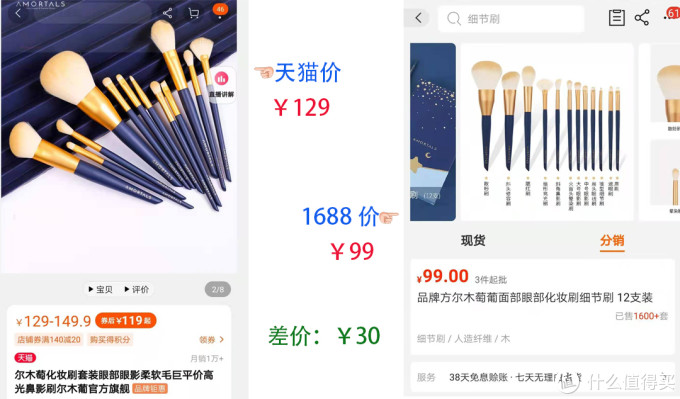 5家1688美妆工具同源店,尔木萄美丽工匠魅丝蔻,价格能做到淘宝的2折~