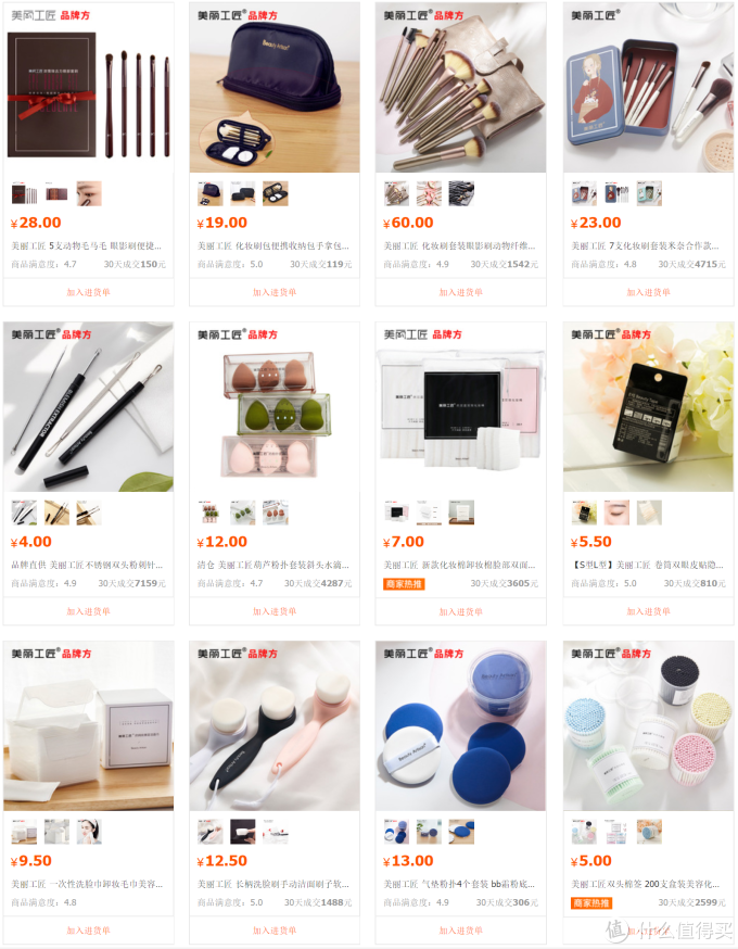 5家1688美妆工具同源店,尔木萄美丽工匠魅丝蔻,价格能做到淘宝的2折~