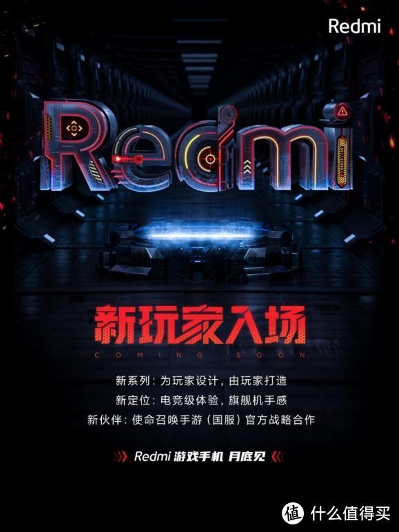 Redmi新机：颜值+手感+价格，4月底发布