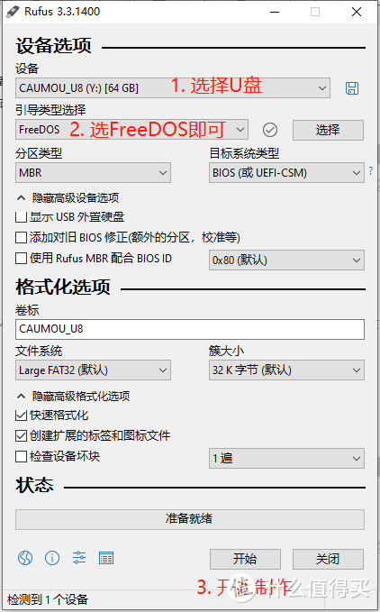 rufus软件已自带FreeDOS镜像，直接选择即可刷入
