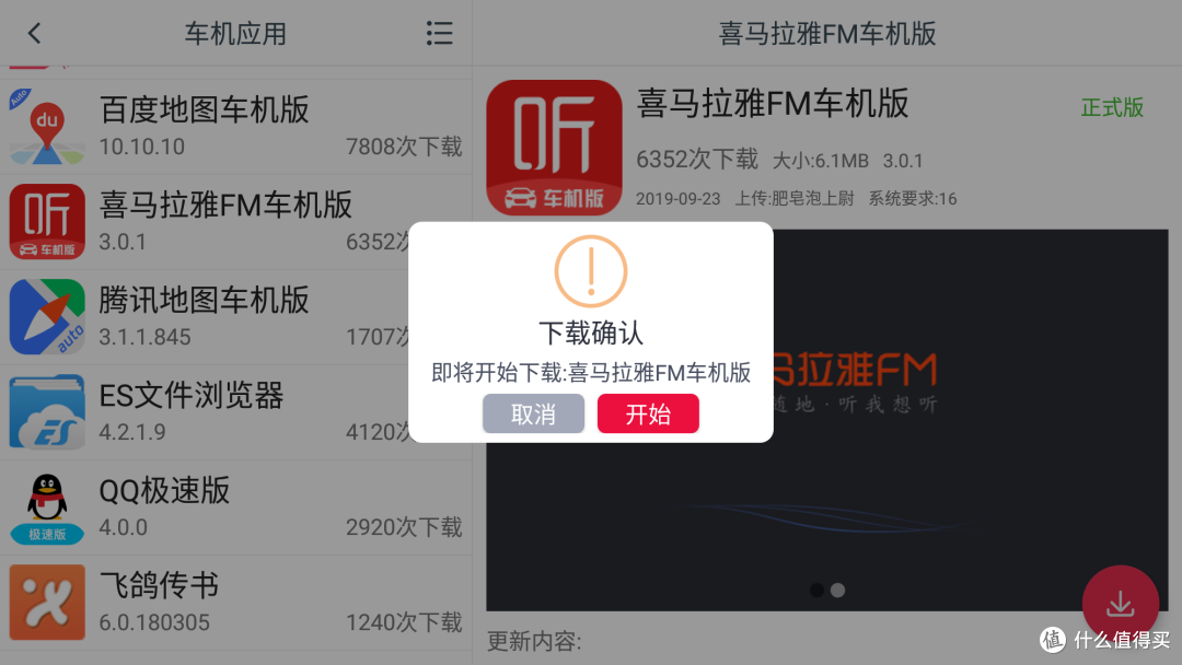 为发烧而生梁山导航嘟嘟定制版车机安装桌面评测