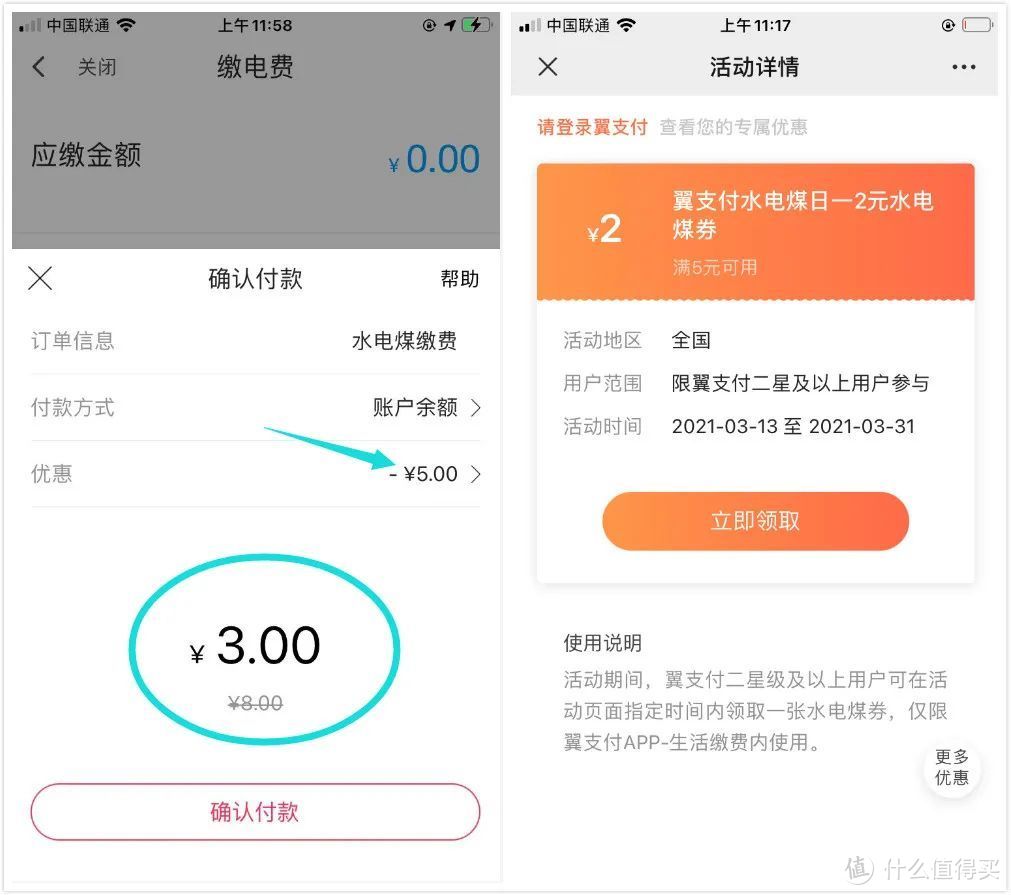 我平常是如何用600元交了1000元水电费的？水电费优惠缴纳攻略！