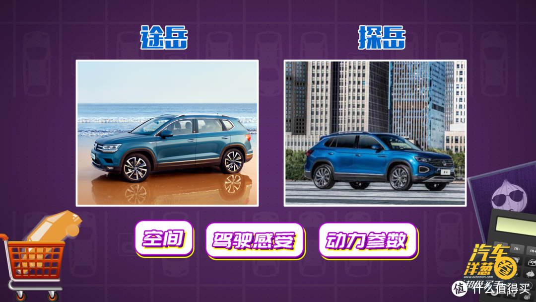 精打细算！20万买德系SUV，途岳和探岳哪个更值？