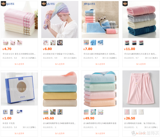 1688家纺毛巾浴巾同源店,多喜爱、洁玉、洁丽雅、三利都找到啦!同比淘宝5折~