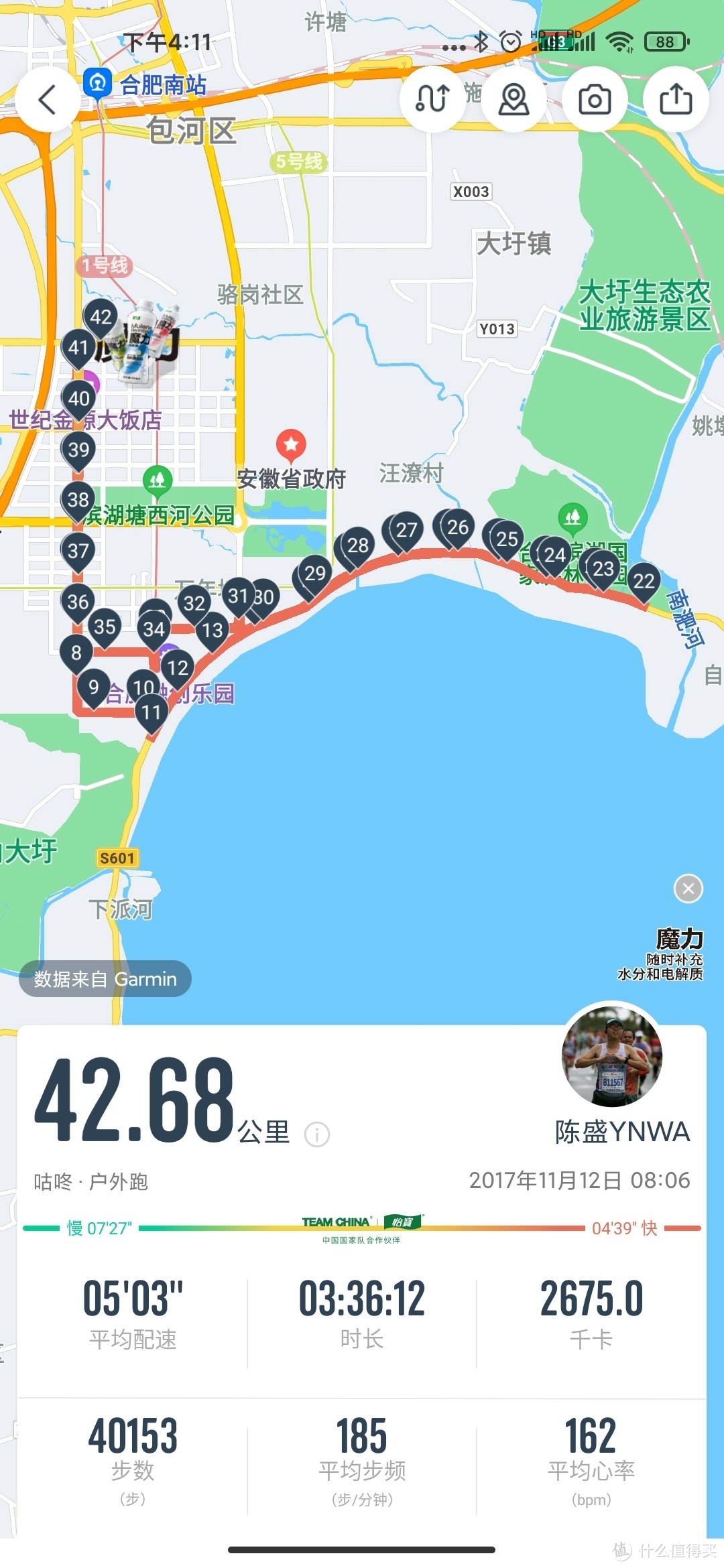 杨凌马拉松破三赛记