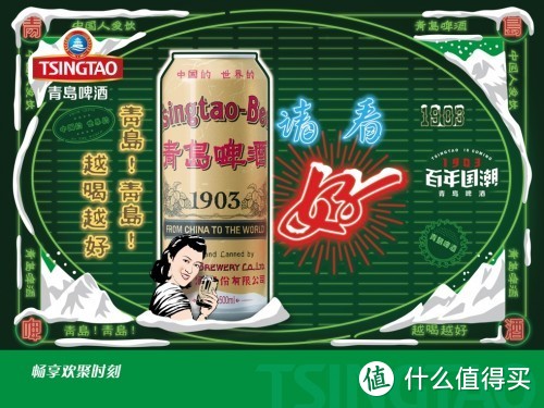 青岛啤酒，百年国潮请看好！