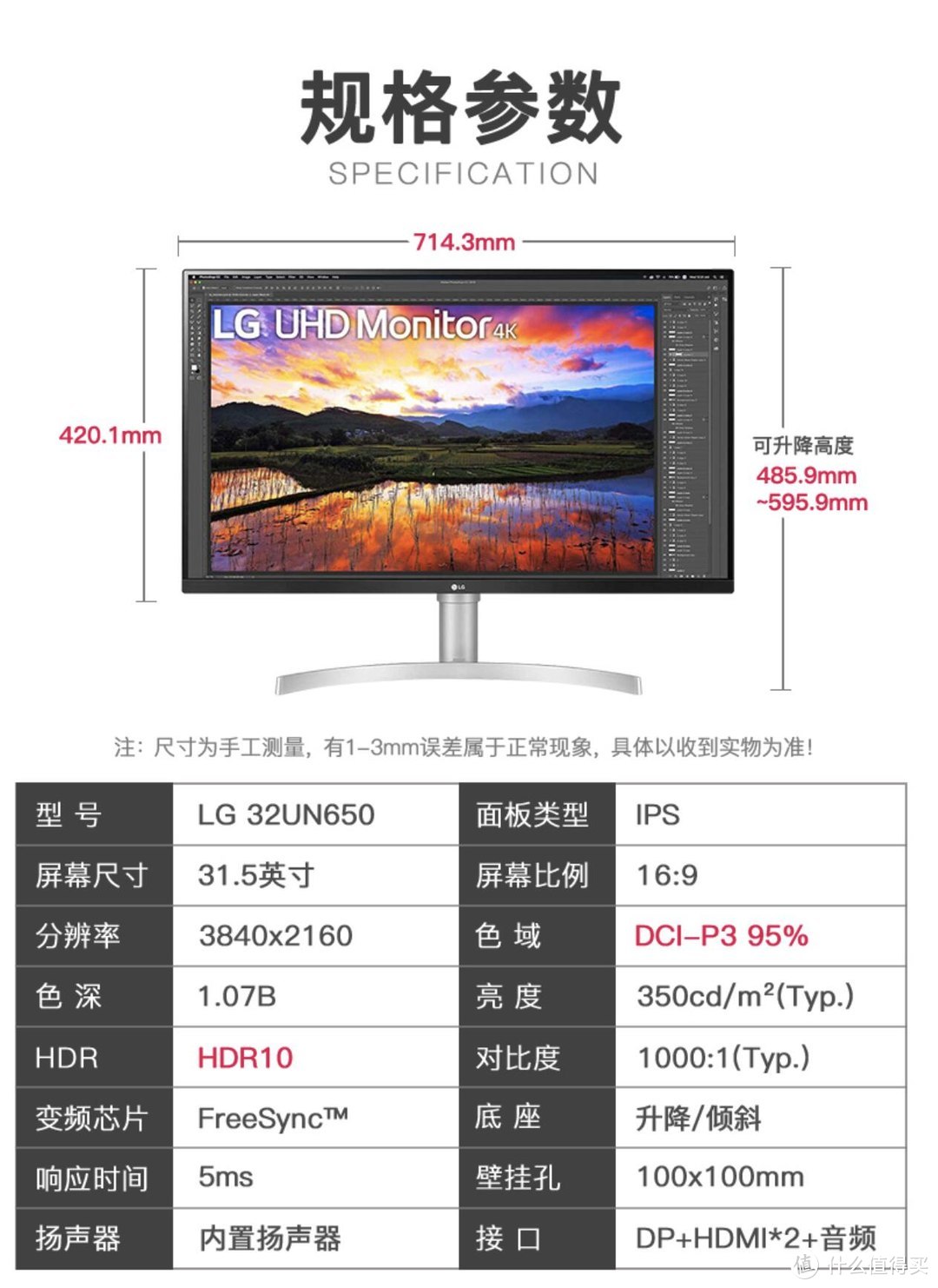 3000不到的大牌32寸4K、IPS广色域显示器如何？LG 32UN650评测+红蜘蛛X校色报告