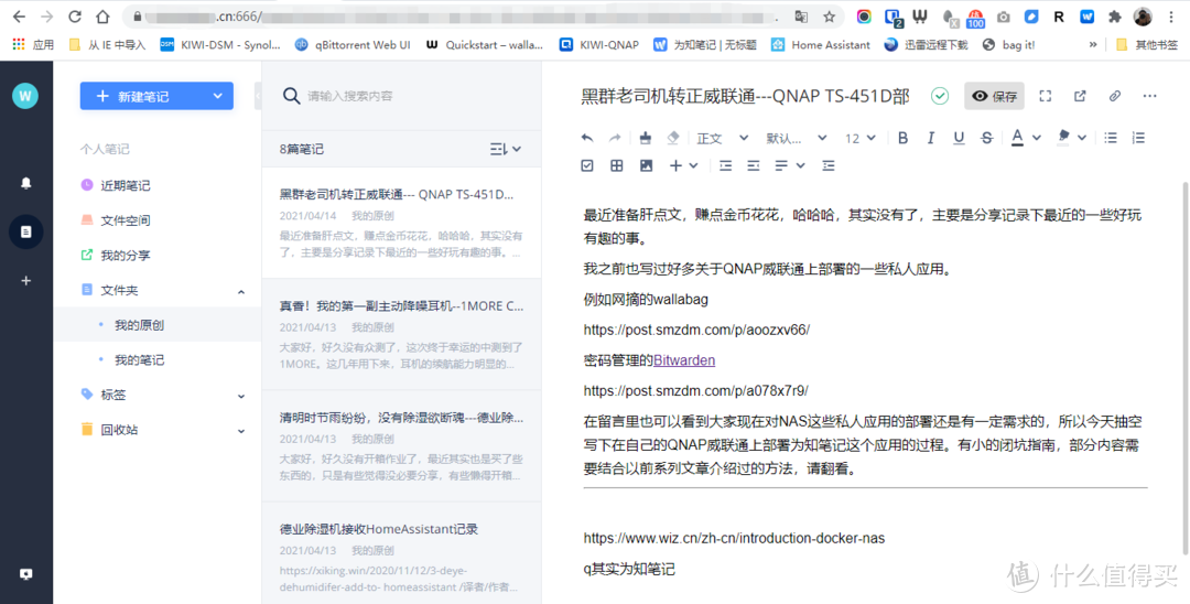 黑群老司机转正威联通---QNAP TS-451D部署为知笔记