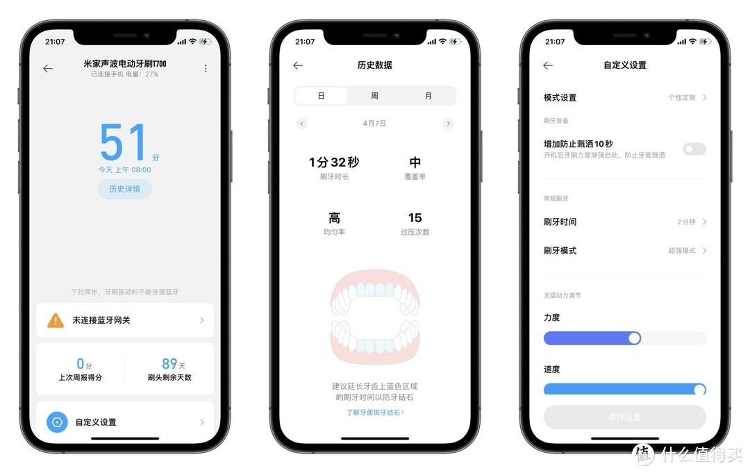 拥有屏幕的电动牙刷—米家声波电动牙刷T700体验