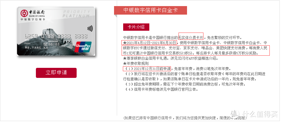 中行3倍积分续期 40元话费奉上 信用卡 什么值得买