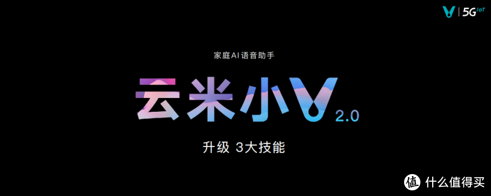 2021云米AI战略新品强势来袭，智能落地万千中国家庭