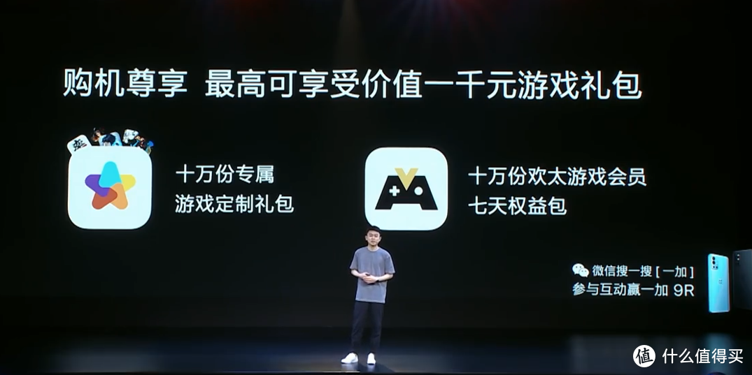 OnePlus一加 9R发布：骁龙870、五指触控高刷屏、65W快充、4D游戏振感