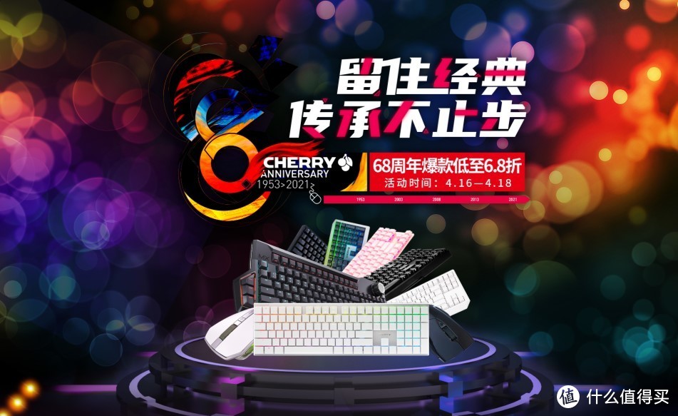 4.16~18 CHERRY 68周年庆倾情回馈 低至6.8折