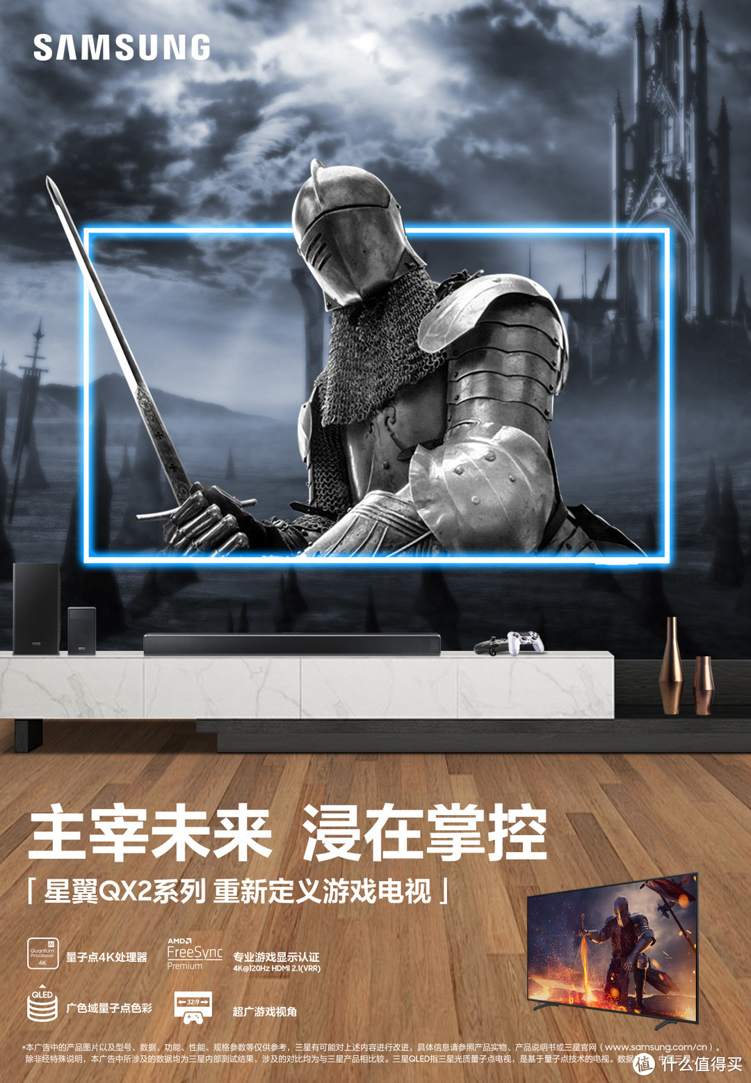 拥有FreeSync Premium技术和超广游戏视角：三星星翼QX2超薄游戏电视发布