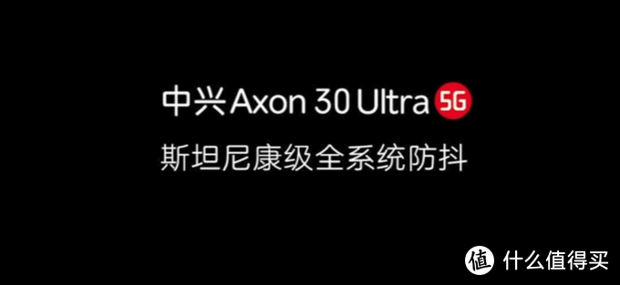 中兴发布 Axon 30 系列：开启影像第三纪元、全系骁龙888、首搭MyOS系统