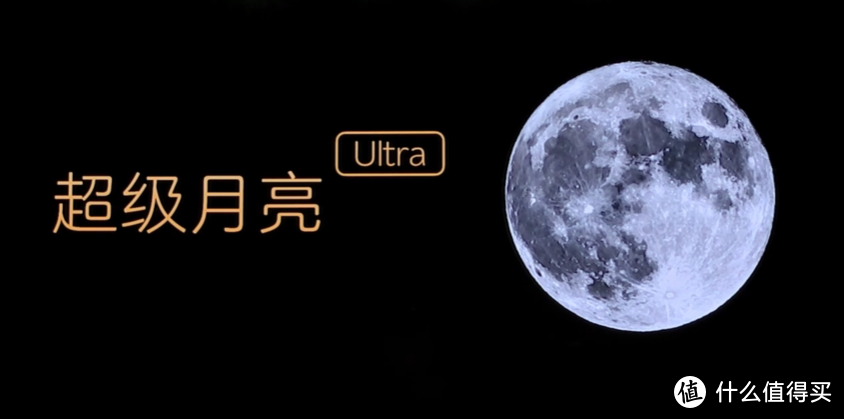 专为喜欢拍月亮的用户设计，可以智能变大月亮，同时旁边的建筑物维持不变。