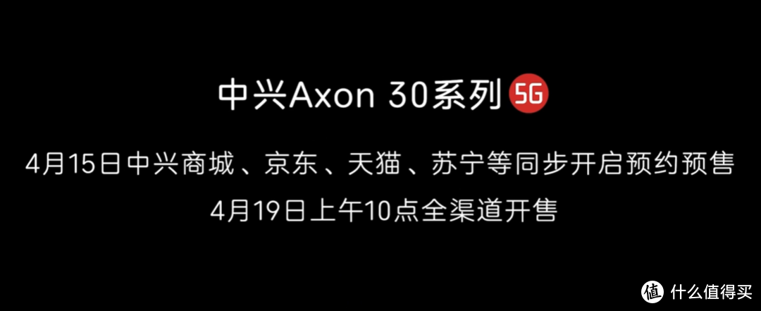 中兴发布 Axon 30 系列：开启影像第三纪元、全系骁龙888、首搭MyOS系统