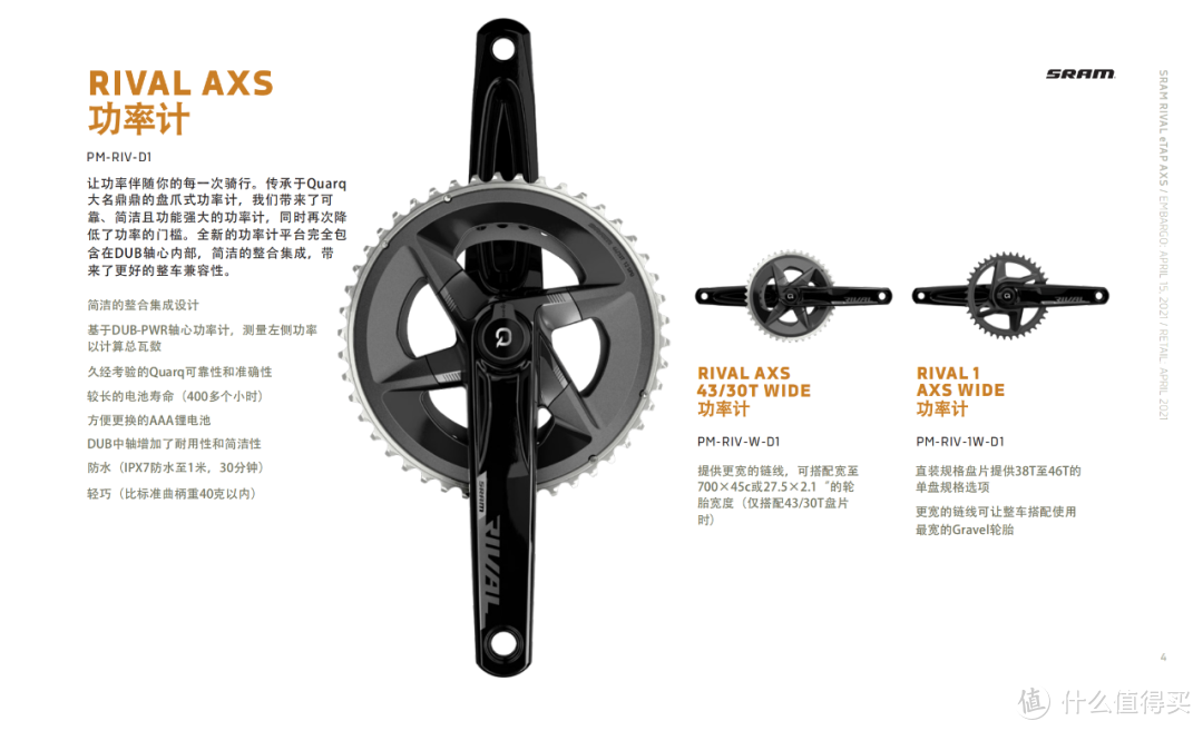 SRAM发布第三级别无线电变套件Rival AXS 全面拥抱碟刹