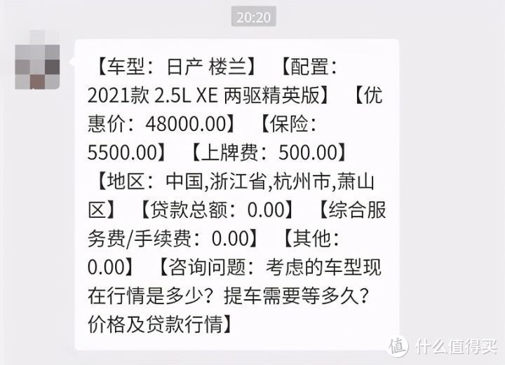 4月付费咨询特别篇：新车带买楼兰交车，8块钱咨询省1万