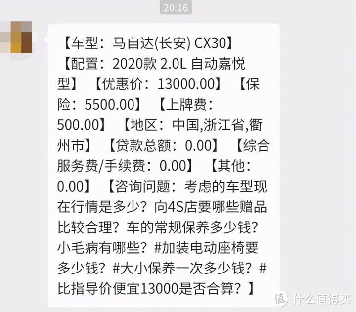 4月付费咨询特别篇：新车带买楼兰交车，8块钱咨询省1万