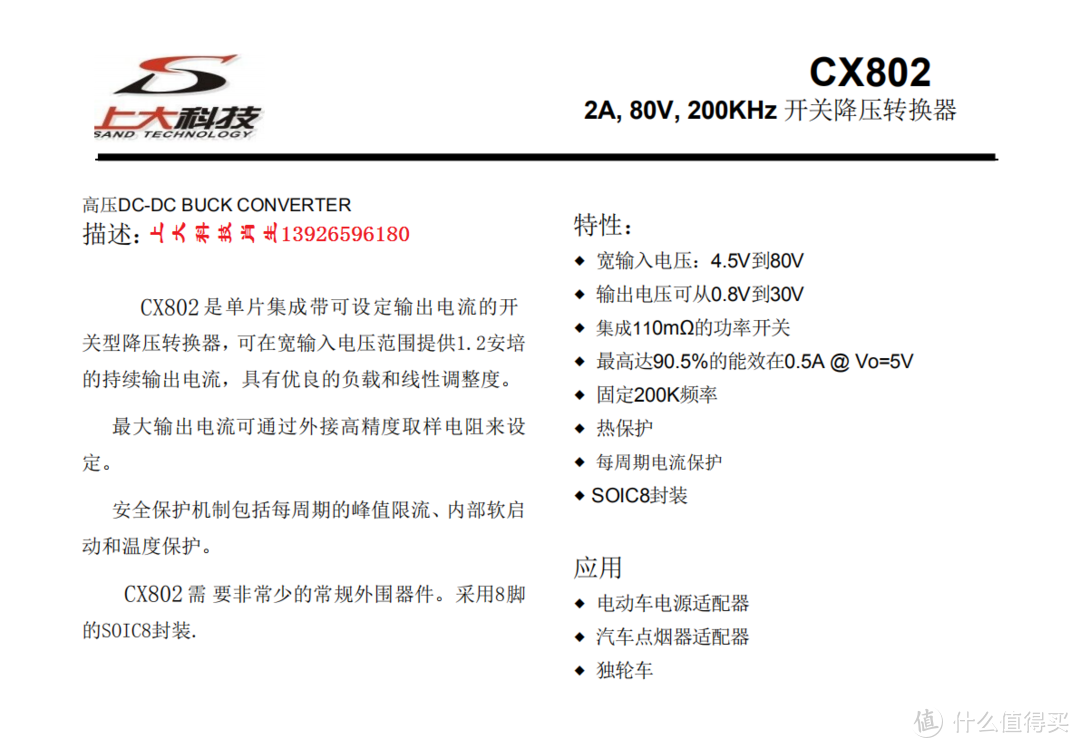 CX802，2A，工作电压80V，200KHz开关降压转换器