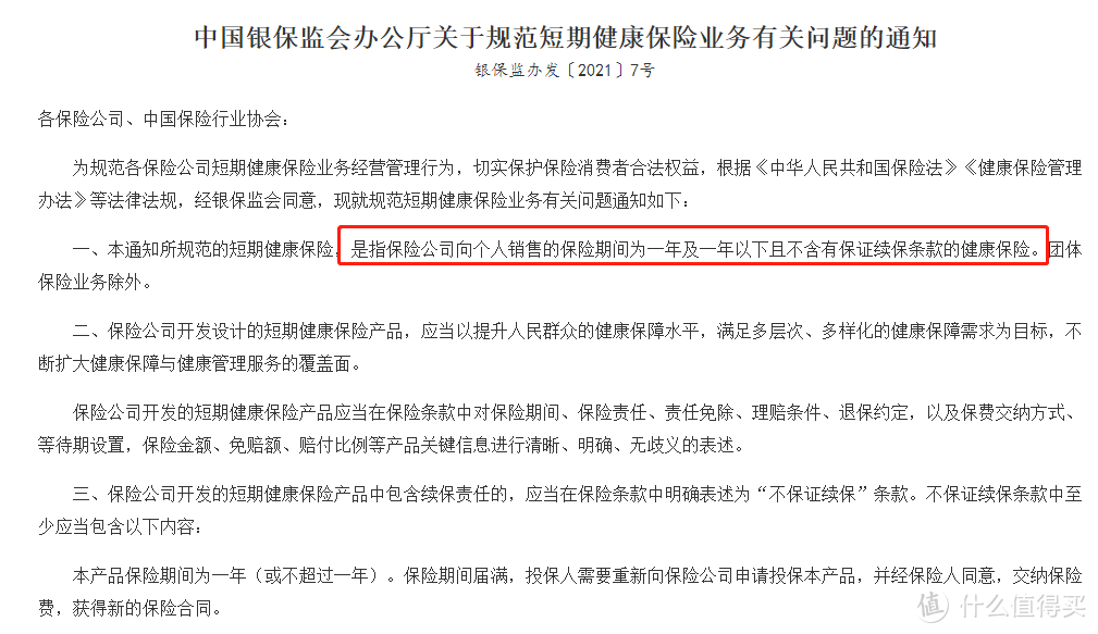 为什么我们看重健康险的续保条件？什么样续保条件的产品值得考虑？