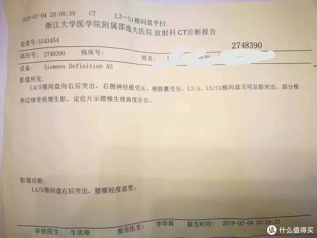 我是如何反复腰突的……