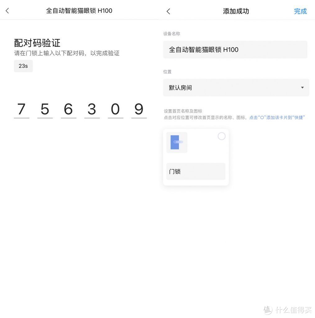 安全再升一级——Aqara全自动智能猫眼门锁H100体验评测&曲线打通米家与Aqara Home
