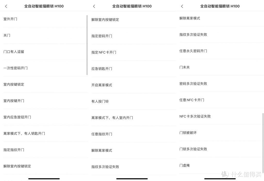 安全再升一级——Aqara全自动智能猫眼门锁H100体验评测&曲线打通米家与Aqara Home