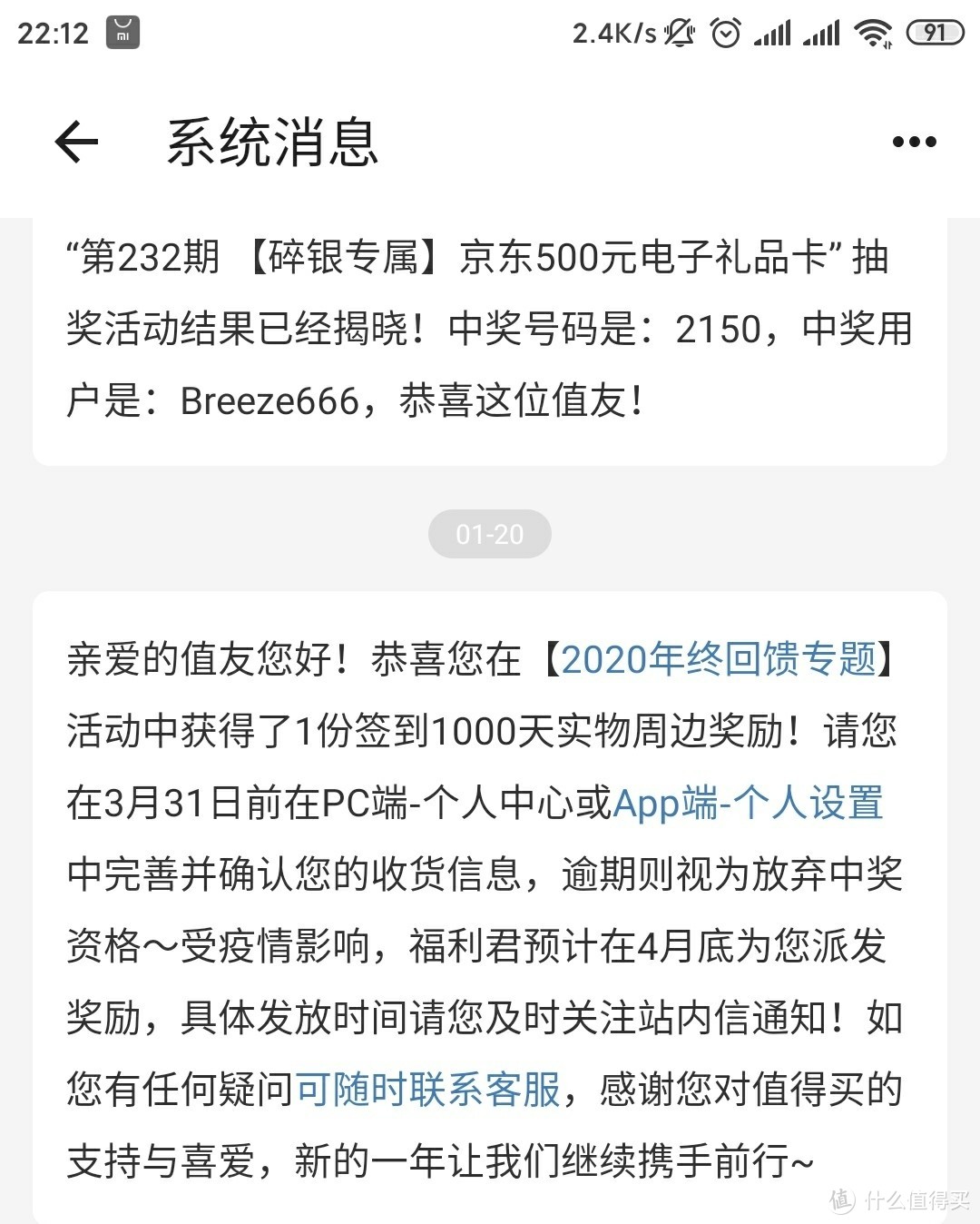 值得买1000天签到礼物开箱