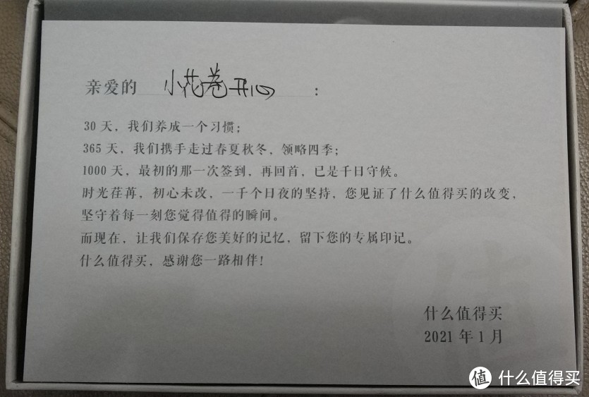 值得买1000天签到礼物开箱