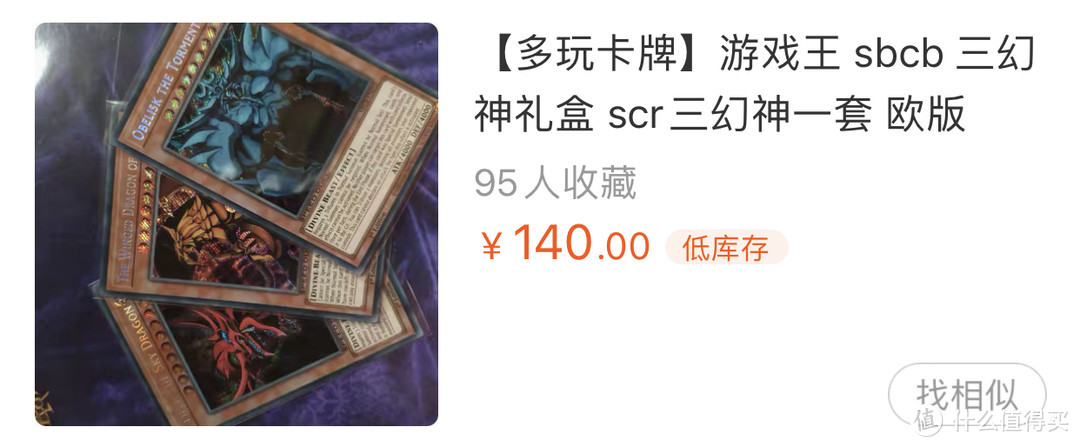 拥有3张神之卡的体验，游戏王三幻神决斗都市礼盒开箱