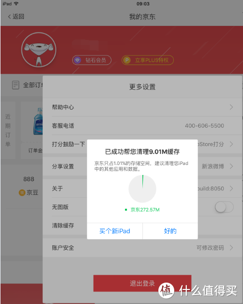 iPad换电池图文教程