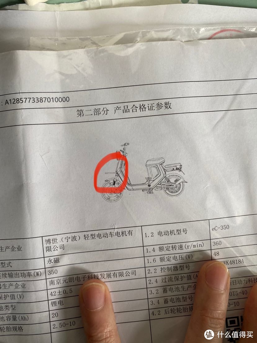 魔都上海新国标电动自行车 新日XC2-G上牌记，202104