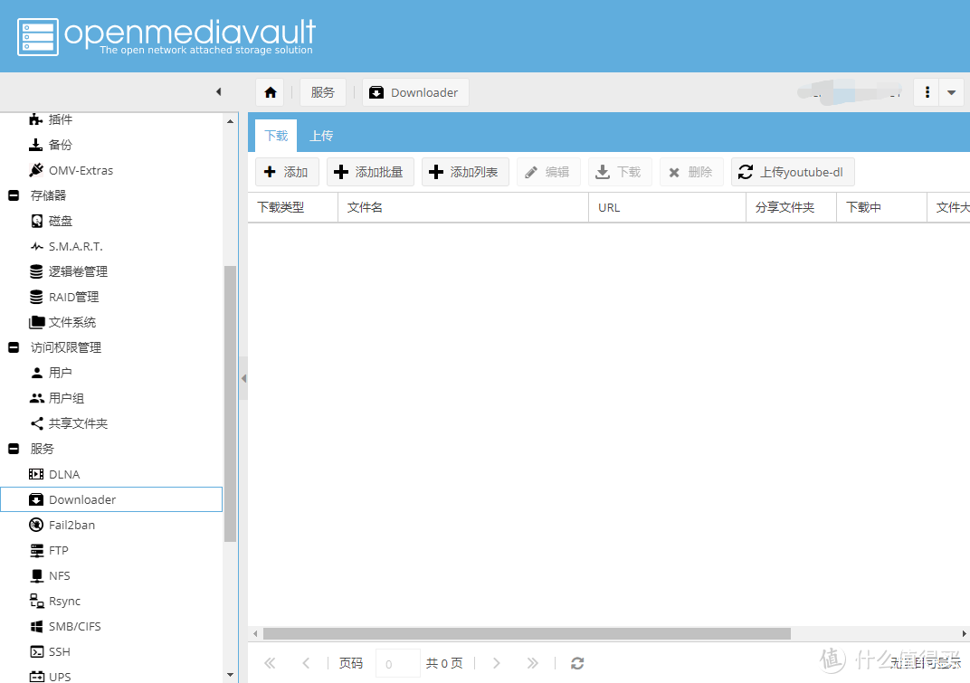 OMV Downloader模块