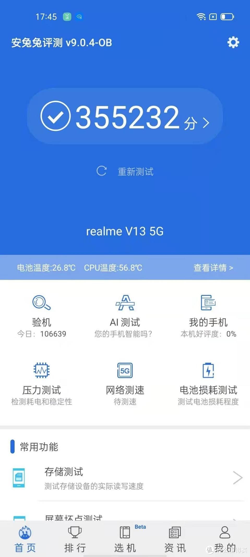 真我V13评测：5000mAh千元机 用户就是这个味