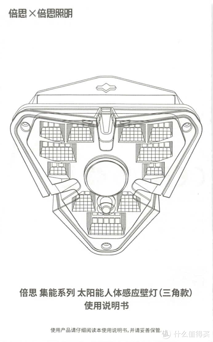太阳能三角灯（含说明书）倍思太阳能庭院灯户外灯新农村室内室外家用人体感