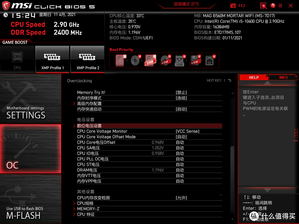 兵马未动粮草先行，微星B560M迫击炮WIFI装机分享