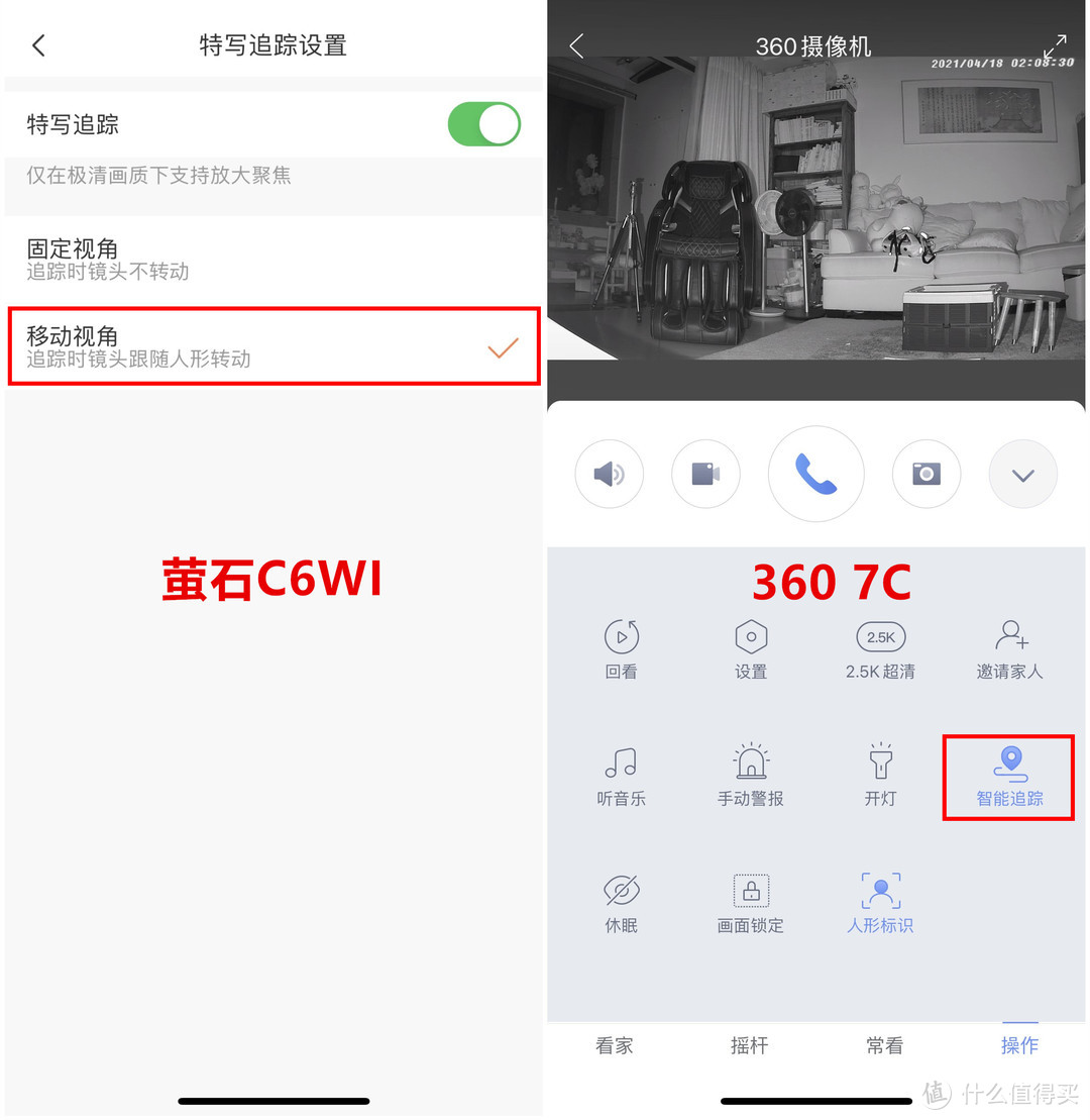 左：萤石C6WI；右：360 7C