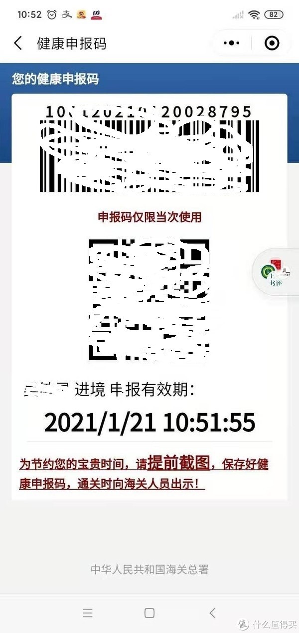 这个是21号回上海时填的入境卡