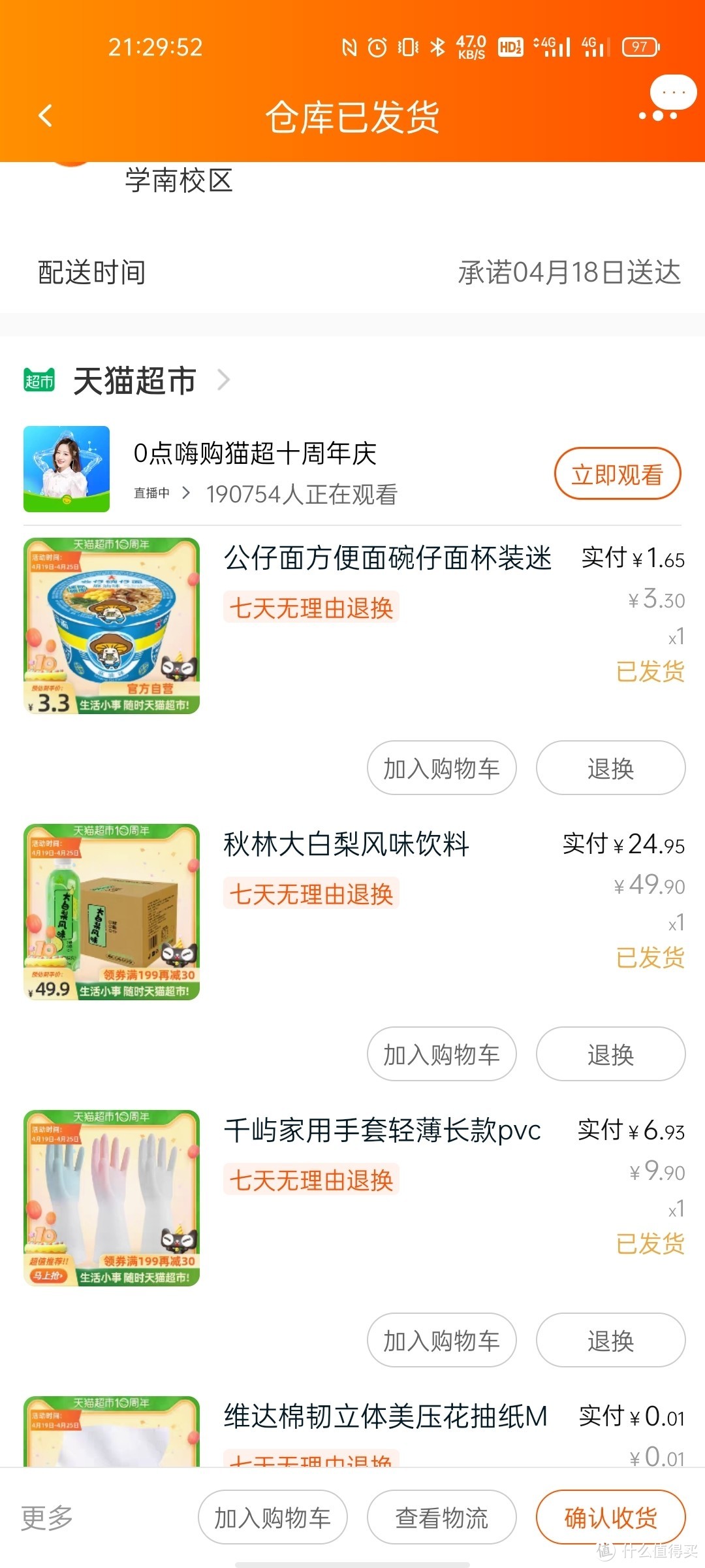 秋林大白梨味汽水