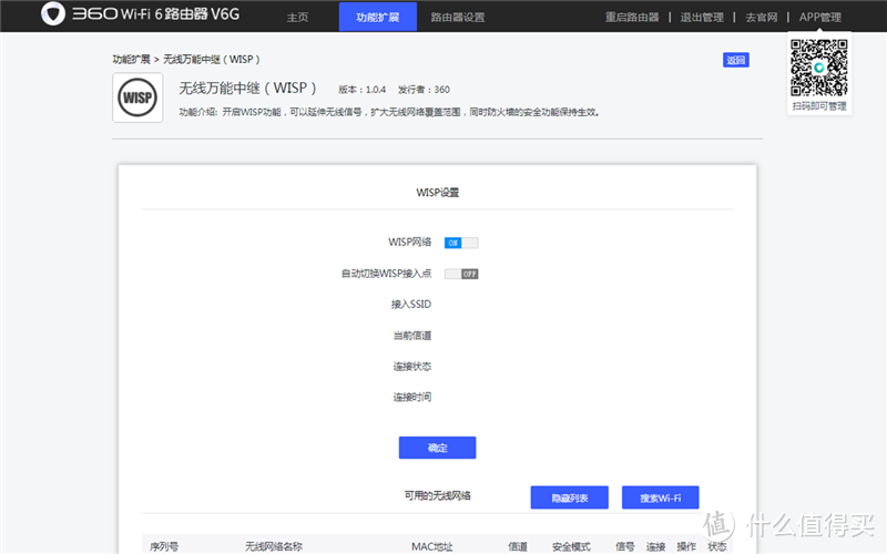 极速体验、稳定不卡，路由上网，还会赚钱——360路由器V6G测评