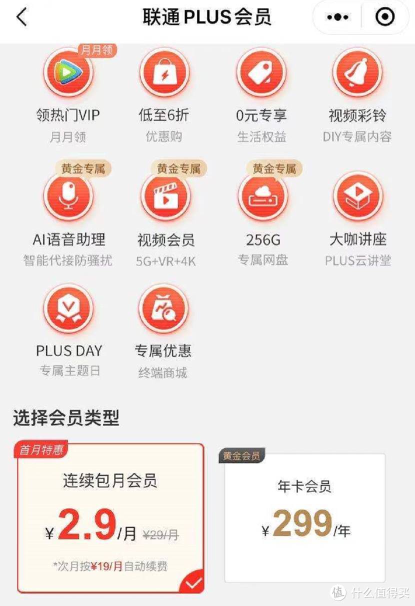 联通上新活动，PLUS会员2.9元，步数换流量，值不值得搞？看看这份千字攻略吧