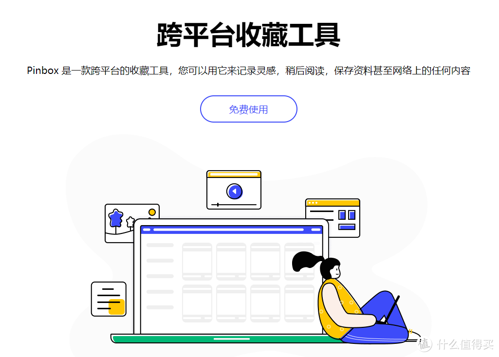 智能、全平台书签管理工具：Pinbox