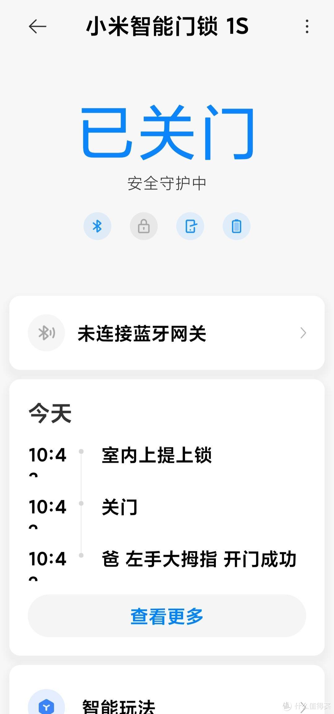 回家更方便，出门更安心——小米智能门锁1S